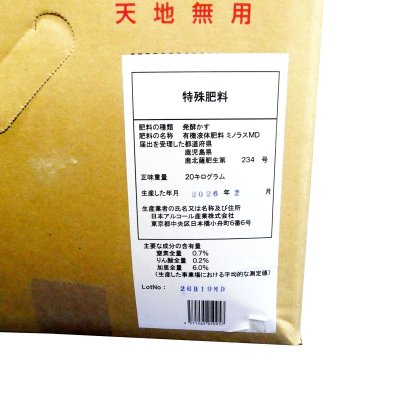 ミノラスMD｜有機液体肥料