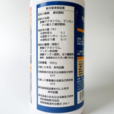 酢酸マグネシウム液肥｜マグマッハ