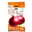 極早生タマネギ　レッドアロー