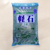 軽石-小粒【14L】水洗い済み・焼乾燥済み