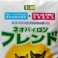 ネオバイロンフレンド（N5.5-P5.5-K5.5）【10kg】【ペレット】