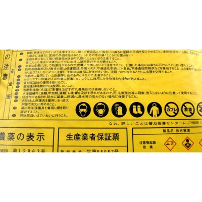 石灰窒素【20kg】-農薬と肥料効果を併せ持つ-