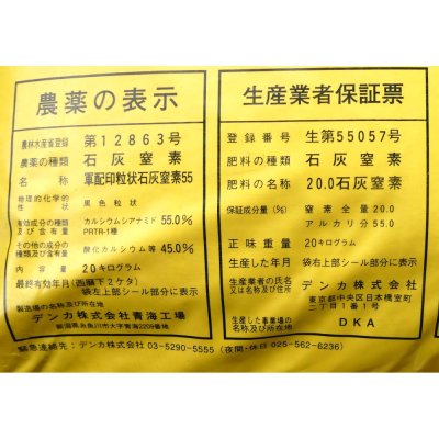 石灰窒素【20kg】-農薬と肥料効果を併せ持つ-