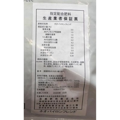 ネオバイロンフレンド（N5.5-P5.5-K5.5）【10kg】【ペレット】