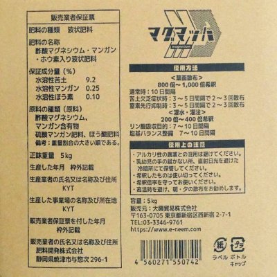 酢酸マグネシウム液肥｜マグマッハ
