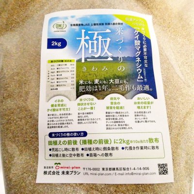 米づくりの極（きわみ）-水稲専用-高純度ケイ酸
