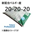 ピータース 20-20-20