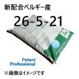 ピータース（26-5-21）【10kg】