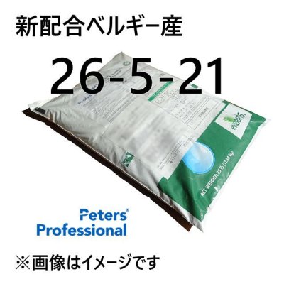 ピータース（26-5-21）【10kg】