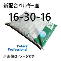 [個人宛・離島OK] [NEW]ピータース 16-30-16【10kg】※製造地ベルギー｜リン酸補給用｜アジサイ色分けに最適（ピンク）｜各種微量要素入り高純度粉末液肥【日祭日の配送・時間指定不可】