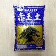 栃木県産《上質》赤玉土