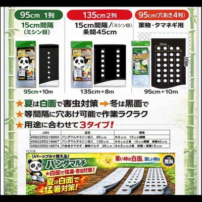 パンダマルチ｜タマネギ・葉物野菜向き（穴あき4列）｜幅95cmｘ4列ｘ株間15cm間隔｜酷暑対策マルチ