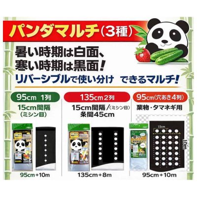 パンダマルチ｜タマネギ・葉物野菜向き（穴あき4列）｜幅95cmｘ4列ｘ株間15cm間隔｜酷暑対策マルチ