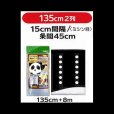 【白黒】【3215】パンダマルチミシン目入り2列用｜幅135cmｘ2列（条間45cm）ｘ株間15cm間隔