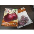 極早生タマネギ　レッドアロー15球入り