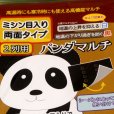 【白黒】【3215】パンダマルチミシン目入り2列用｜幅135cmｘ2列（条間45cm）ｘ株間15cm間隔