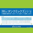 タンクミックスSA