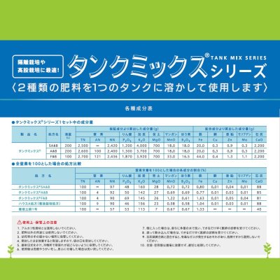 タンクミックスSA