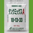 タンクミックスA（10-13-33）【10kg】