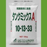 タンクミックスA（10-13-33）【10kg】花卉向きタンク肥料｜OATアグリオ