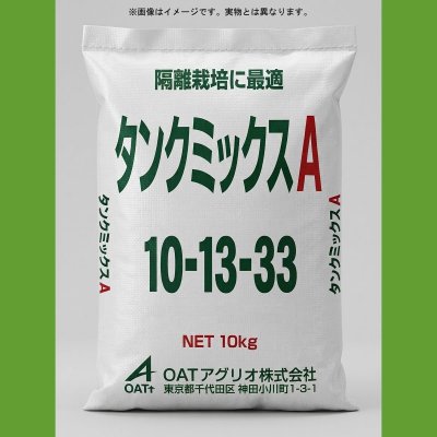 タンクミックスA（10-13-33）【10kg】