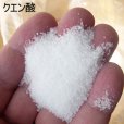 画像4: キトサンキット（クエン酸450g＋キトサン300g）【キトサン溶液10L作成用】【送料無料】【時間指定不可】 (4)