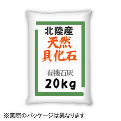 有機石灰質肥料 北陸産天然貝化石 粉末 kg 酸性土壌改良 有機質補給 日祭日の配送 時間指定不可 有機石灰 カルシウム補給資材 たまごや商店 有機石灰質肥料 北陸産天然貝化石 粉末 kg 酸性土壌改良 有機質補給 日祭日の配送 時間指定不可 有機石灰 カルシウム補給資材 たまごや商店