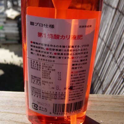 第一リン酸カリ液肥