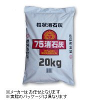 農家の秘策「粒状-消石灰20kg」【アルカリ75％保証】