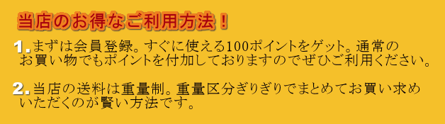 当店のお得なご利用方法