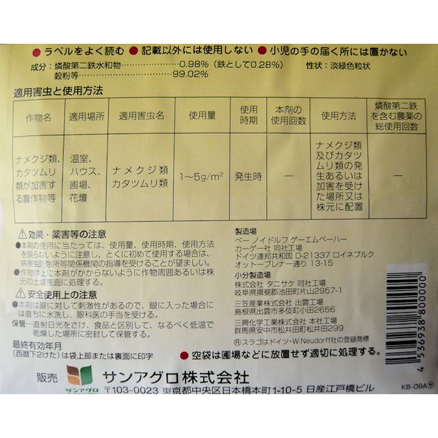 スラゴ ナメクジ退治 天然物由来 誘引タイプ ペットも安心 有機jas適合資材 1kg ハチ ナメクジ退治 植物保護 害獣忌避 たまごや商店