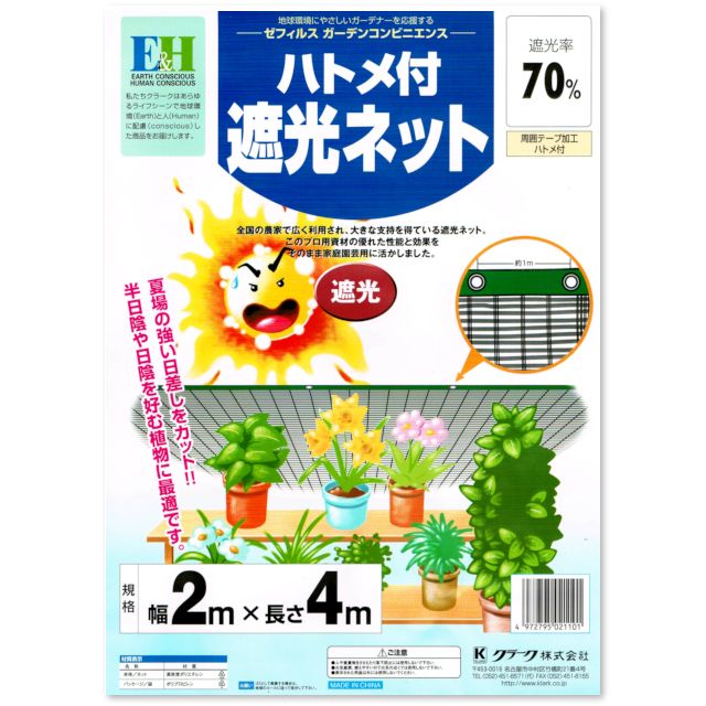 値下げ ハトメ付き 遮光ネット 2m 4m 遮光率70 ベランダ 西日の当たる窓に最適 不織布 遮光ネット 寒冷紗 便利な農業 園芸 資材 たまごや商店