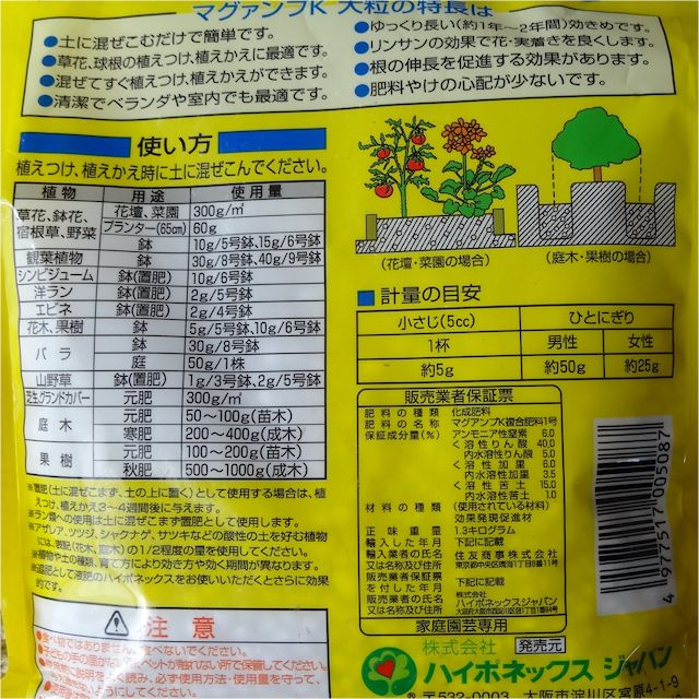 マグァンプK【大粒】【1.3kg】（N6-P40-K6-Mg15）定番の緩効性肥料【家庭用】【いくつでも全国一律送料530円】｜マグァンプ ・プロミック｜化成肥料｜たまごや商店