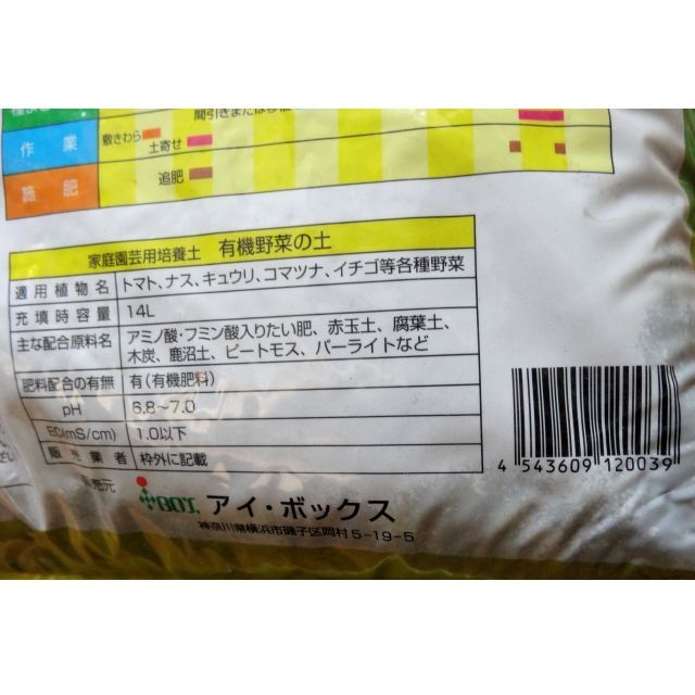 値下げ 有機野菜の土 甘くて 美味しい野菜づくり 家庭園芸用培養土 14l 専用用土 園芸用土 たまごや商店