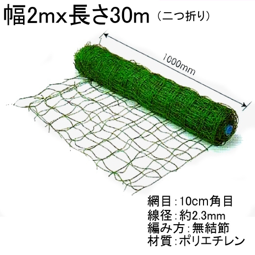 花すだれ ロール 2mx30m 約10cm角目 無結節 送料無料 日祭日の配送 時間指定不可 防鳥網 防獣網 スポーツネット 便利な農業 園芸資材 たまごや商店