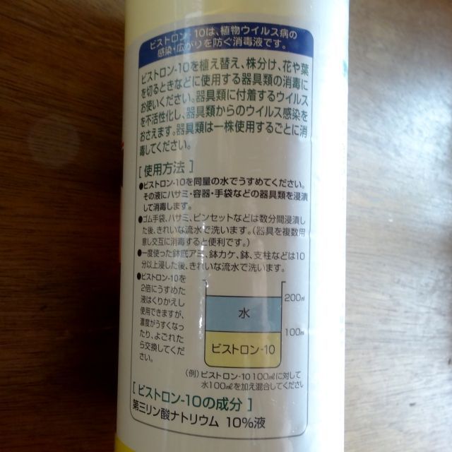 ビストロン 10 10l ウイルス消毒剤 ハサミ 手袋 ピンセットの消毒に 第三リン酸ナトリウム 10 液 剪定用品 便利な農業 園芸資材 たまごや商店