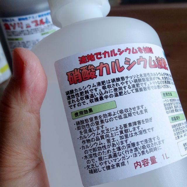 微量要素入り 速効性 硝酸カルシウム液肥 7 0 3 1lボトル容器 たまごや商店