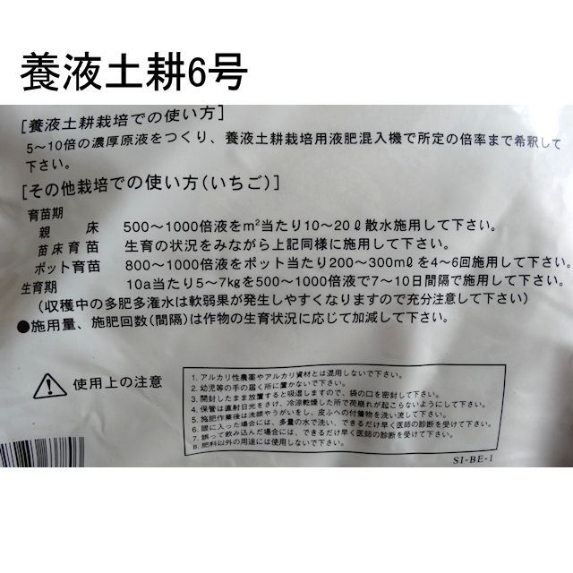 イチゴ向き 養液土耕6号 Oatアグリオ 養液土耕専用肥料 複合14 12 10kg 養液土耕専用肥料 化成肥料 たまごや商店