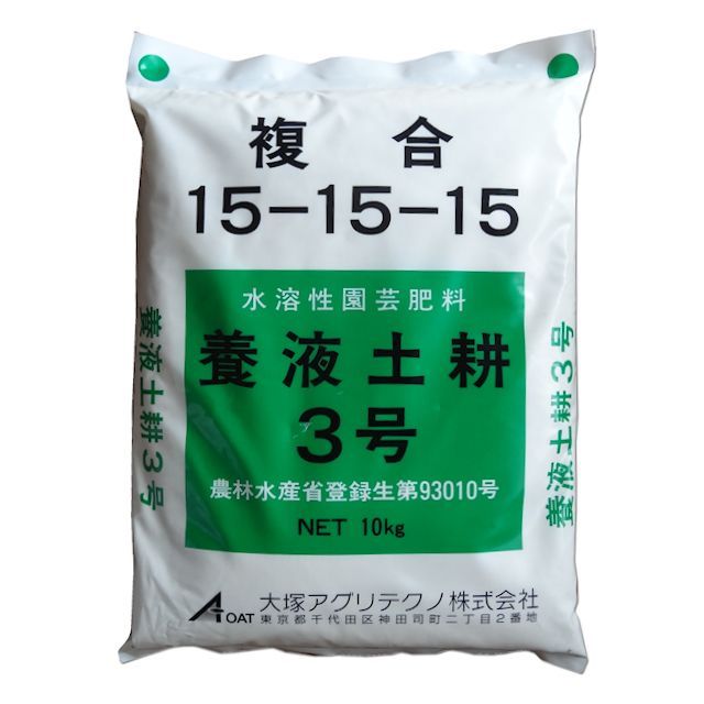 [値下げ]養液土耕3号｜複合15-15-15【10kg】OATアグリオ｜養液土耕専用肥料