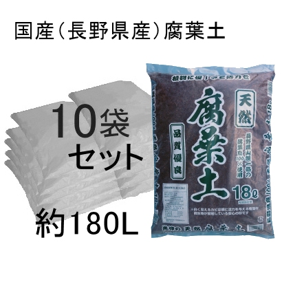 長野県産 腐葉土 180l 18lx10袋 100 広葉樹の完熟腐葉土 国産 日祭日の配送 時間指定不可 腐葉土 土壌改良資材 たまごや商店 長野県産 腐葉土 180l 18lx10袋 100 広葉樹の完熟腐葉土 国産 日祭日の配送 時間指定不可 腐葉土 土壌改良資材 たまごや商店