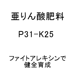 リン カリ 窒素 酸