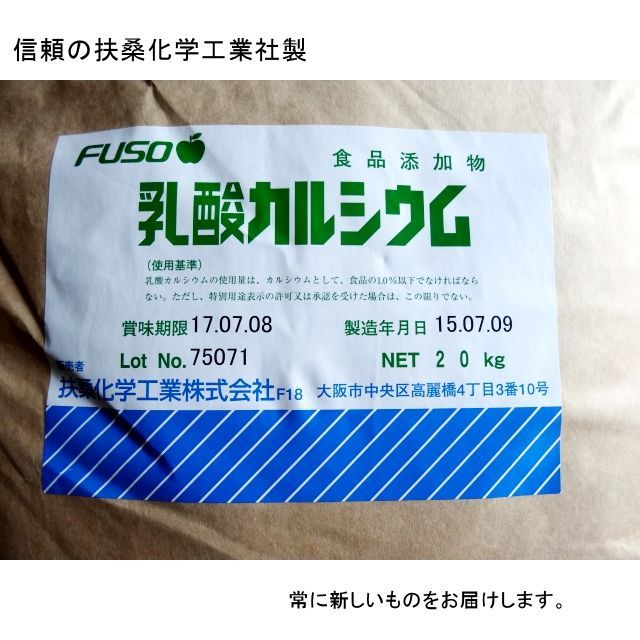 [軽]乳酸カルシウム-L型発酵乳酸原料（扶桑化学）【20kg】農業用・実験用・肥料原料用・食品添加物                                    [TKT-FLC20]