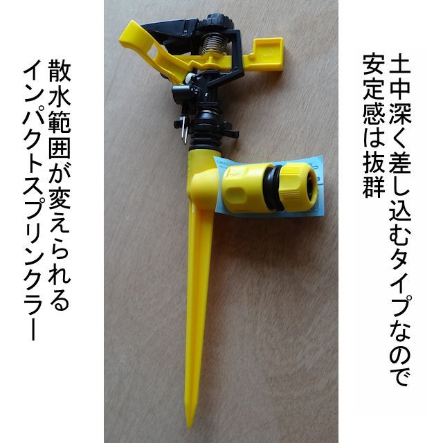 スプリンクラー インパクト 夏の定番 畑の水遣り 芝生に必須 散水 散布用品 便利な農業 園芸資材 たまごや商店 スプリンクラー インパクト 夏の定番 畑の水遣り 芝生に必須 散水 散布用品 便利な農業 園芸資材 たまごや商店