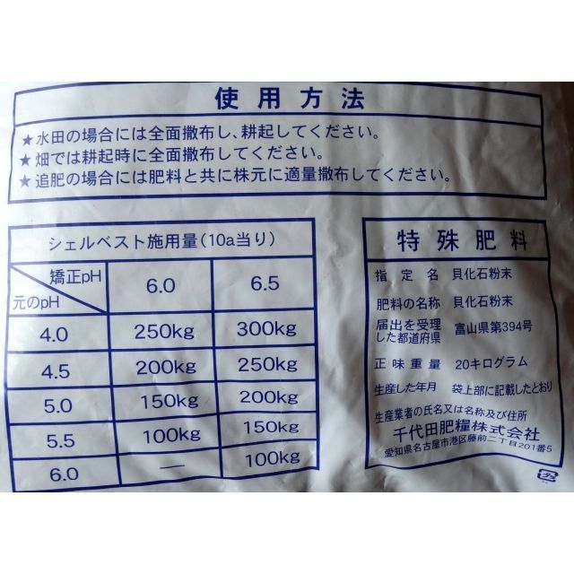 有機石灰質肥料 北陸産天然貝化石 粉末 kgｘ5袋 100kg 有機jas適合資材 酸性土壌改良 有機質補給 陸送地域のみ 日祭日の配送 時間指定不可 有機石灰 カルシウム補給資材 たまごや商店