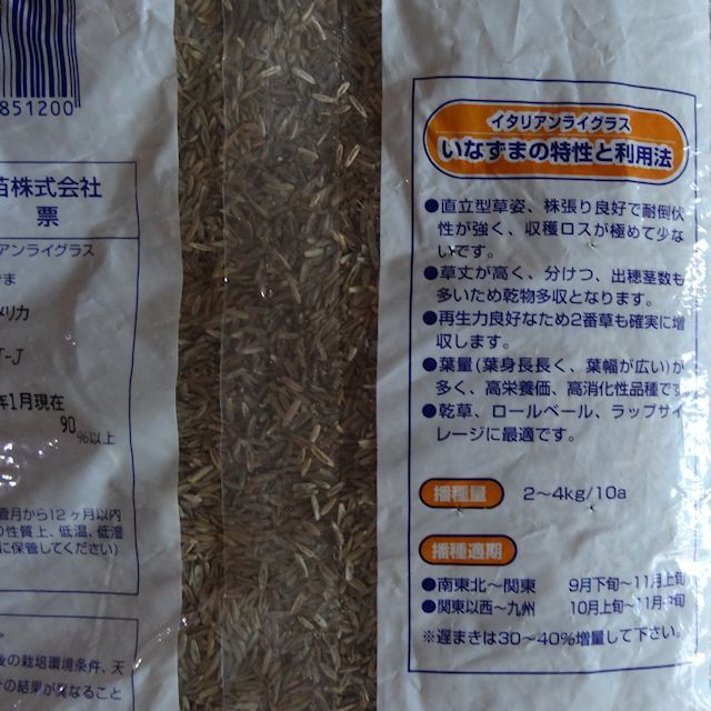 牧草種子】イタリアンライグラス｜いなずま【早生種】【1kg】【短期利用型飼料作物用】PVP登録品種｜カネコ種苗製｜イタリアンライグラス｜【タネ】飼料・ 牧草用｜たまごや商店