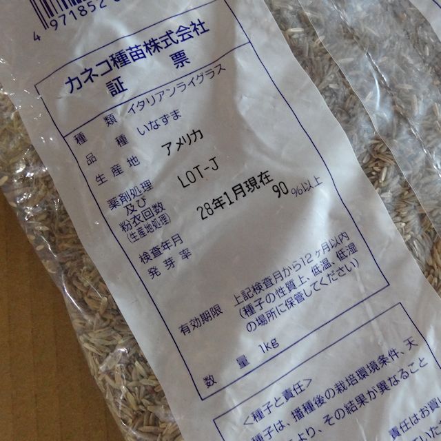 牧草種子】イタリアンライグラス｜いなずま【早生種】【1kg】【短期利用型飼料作物用】PVP登録品種｜カネコ種苗製｜イタリアンライグラス｜【タネ 】飼料・牧草用｜たまごや商店