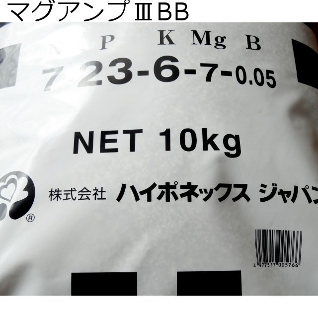 マグァンプIII BB-Sサイズ｜有機配合粒状緩効性肥料【10kg】（N7-P23