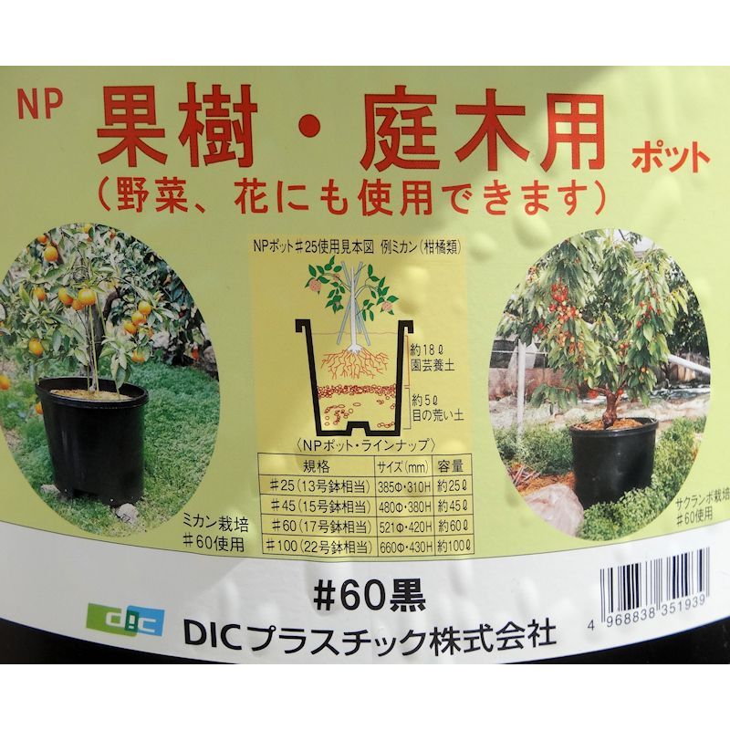 正規通販 ＮＰポット＃60 黒 容量60リットル 大型 プラ鉢 10個入りケース販売 植木鉢 直径52cm 60L 17号鉢相当  ブルーベーリー栽培<br><br>