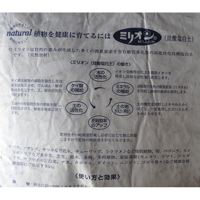 ミリオン - 粉状（20kg袋・業務用）【珪酸塩白土】【有機JAS適合資材】｜たまごや商店