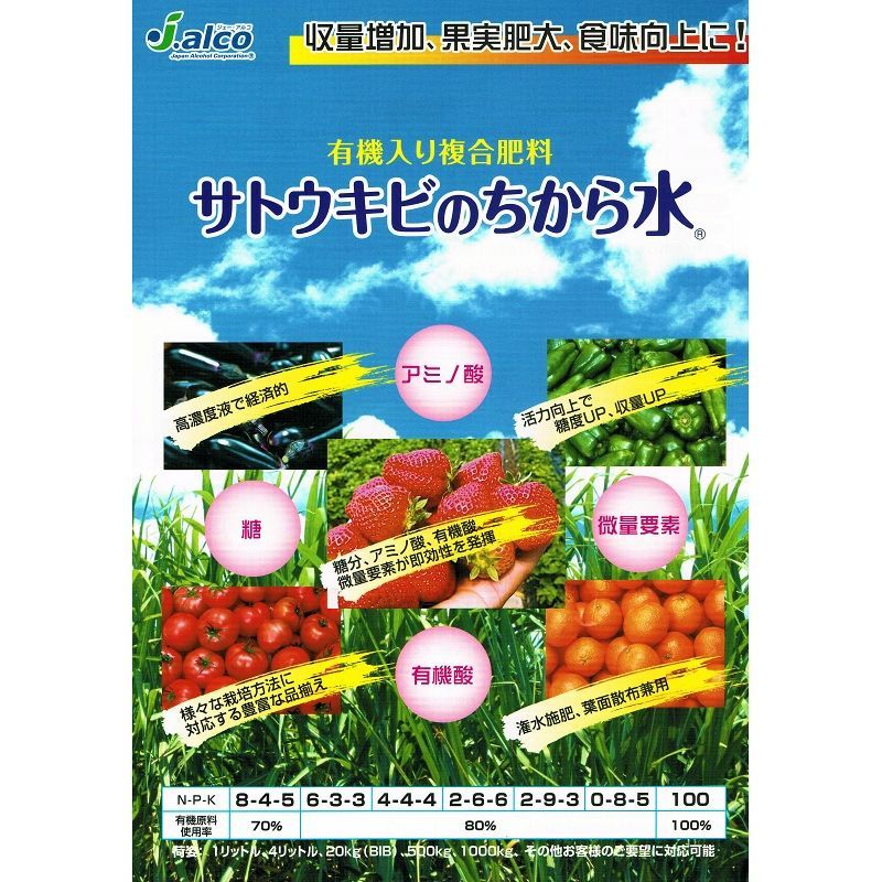 有機液体肥料 サトウキビのちから水１００ N1 P0 K5 1l 植物系有機液体肥料 液体肥料 たまごや商店